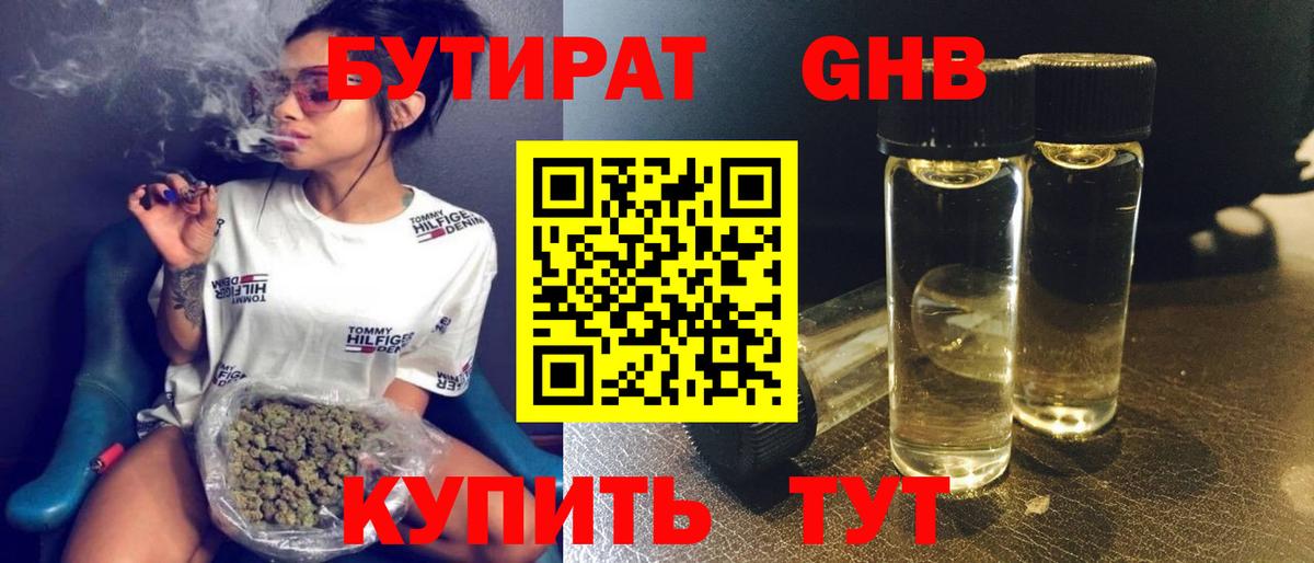 Гай  Бутират буратино  БУТИРАТ  Вход с VPN 