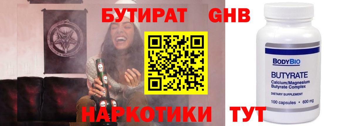 Бутират BDO 33%  БУТИРАТ  Гай 