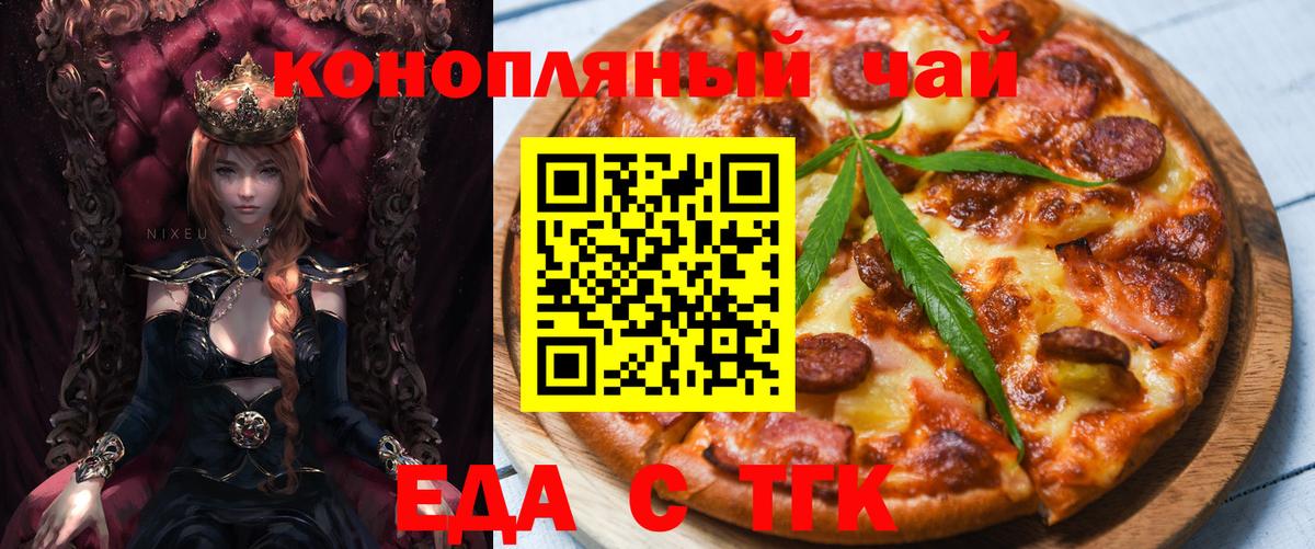 Еда ТГК конопля  Гай 