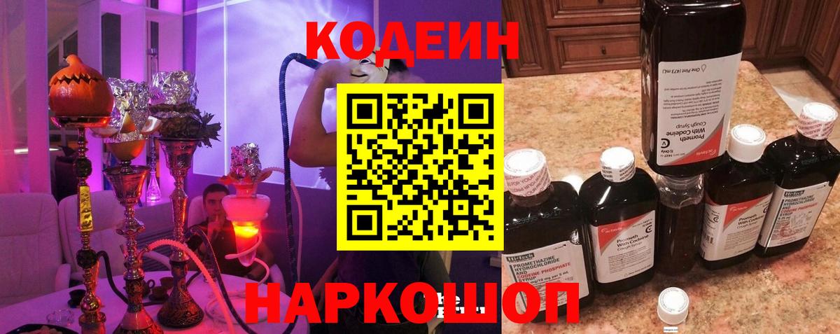 Кодеиновый сироп Lean Purple Drank Гай