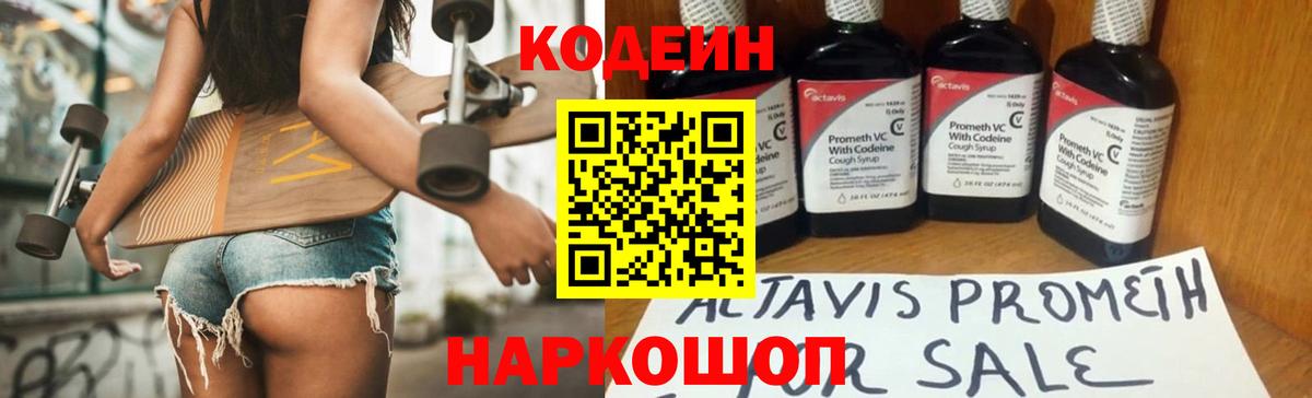 Кодеин Purple Drank  Вход с VPN  Гай  Кодеиновый сироп Lean напиток Lean (лин) 