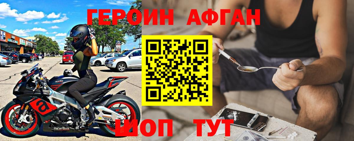 Героин Афган Гай