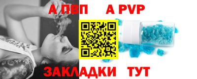 ALPHA PVP Волгодонск