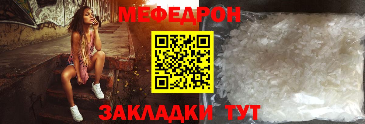 Мефедрон  Гай